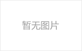 怀化网架的发展史